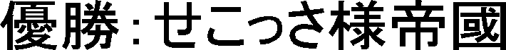 DFl隠