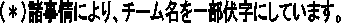 ijɂA`[ꕔɂĂ܂B