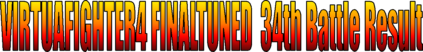 VIRTUAFIGHTER4 FINALTUNED  34th Battle Result